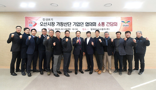 이권재 오산시장이 9일 가장산업단지 알에프시스템즈에서 기업인들과 만나 지역과 기업의 동반발전과 기업 유치 및 지원을 통한 지역경제 활성화 방안 등을 논의하며 경제도시 도약 의지를 다졌다. (사진=이권재 오산시장 페이스북)