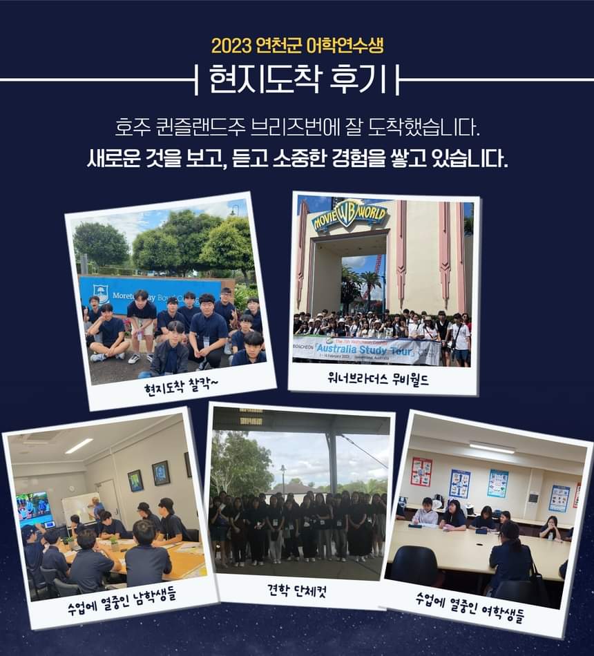 김덕현 연천군수가 호주로 어학연수를 떠난 지역 청소년들과 집에서 학생들을 기다리고 있는 부모님에게 안부편지로 소식을 전하면서 꼼꼼히 챙기고 있다. 사진은 호주에서 어학연수 중인 학생들이 김덕현 군수에게 보내온 사진들. (사진=김덕현 연천군수 페이스북)