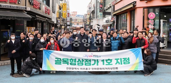 미추홀구는 13일 인하문화의거리 골목형상점가를 미추홀구 제1호 골목형상점가로 지정하고 지정서 전달식을 개최했다. (사진제공=미추홀구청)