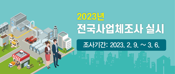 부천시가 다음달 6일까지 약 9만개 업체를 대상으로 2023년 사업체조사를 실시한다고 밝혔다. (사진제공=부천시청)