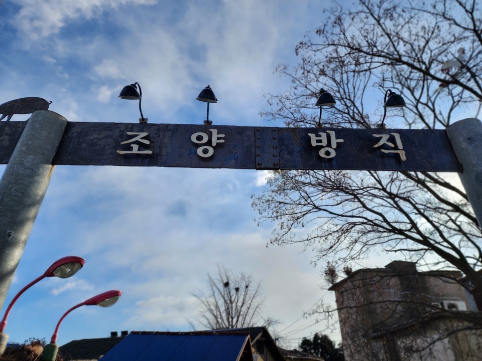 일제강점기인 1933년 설립된 우리나라 최초이자 최대의 인천 강화 방직공장이 90년이 흐른 지금 레트로 감성이 그대로인 공장형 카페로 변신해 있다. 사진은 카페 입구. (사진=김광섭 기자)