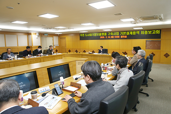 부천시가 지난 14일 시청 창의실에서 ‘부천 도시대기정보플랫폼 구축사업 기본설계 수립 용역’ 최종보고회를 개최했다. (사진제공=부천시청)