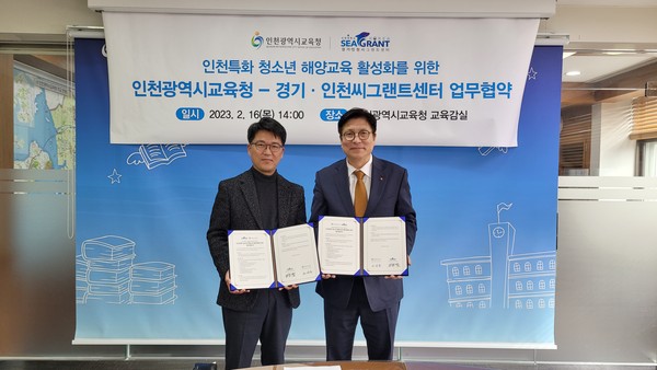 인하대학교 경기·인천 씨그랜트센터는 16일 인천시교육청과 청소년 해양교육 활성화를 위한 업무협약(MOU)을 체결했다. (사진제공=인하대학교)