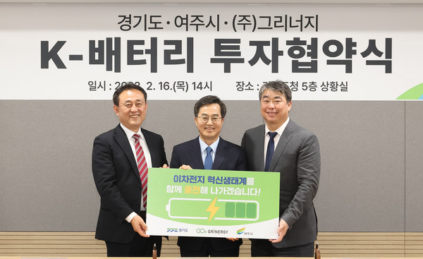 16일 오후 경기도청 상황실에서 김동연 경기도지사, 이충우 여주시장, 방성용 (주)그리너지 대표, 김규창 경기도의원 등이 참석한 가운데 K-배터리 투자유치 협약식이 열렸다. (사진제공=경기도청)