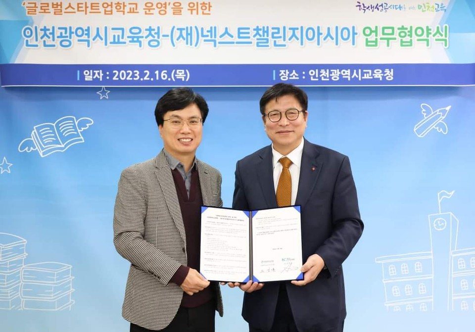 도성훈 인천광역시교육감이 17일 (재)넥스트챌린지아시아 김영록 대표와 글로벌스타드업학교 운영을 위한 업무협약을 체결하고 있다. (사진=도성훈 인천광역시교육감 페이스북)