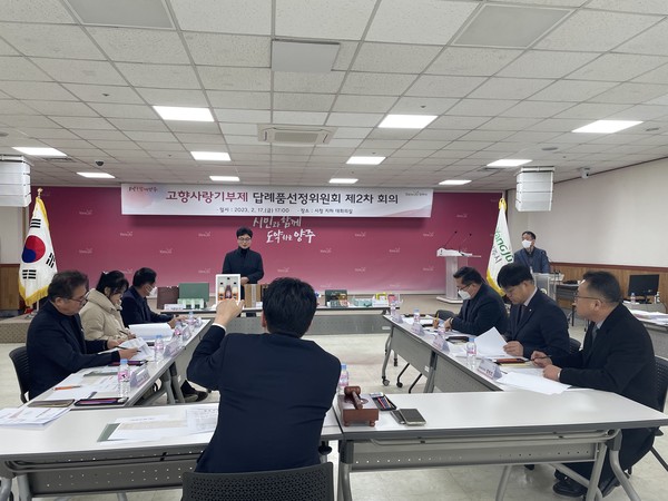 양주시가 고향사랑기부제 답례품 공급업체 5곳을 최종 선정했다. 사진은 답례품선정위원회 2차회의. (사진제공=양주시청)