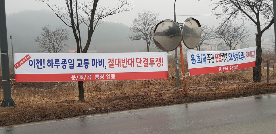20일 오전 용인시 운학동 주민들이 “교통대란이 우려된다”며 현수막을 게첨하는 등 SK하이닉스 상수도 공사를 반대한다고 나섰다. (사진=허찬회 기자)