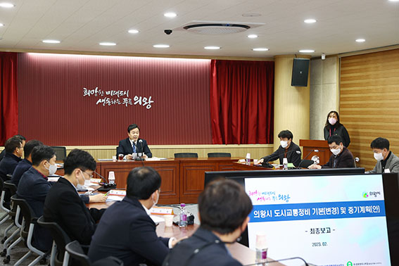 의왕시가 지난 20일 시청 중회의실에서 도시교통정비 기본(변경) 및 중기계획 수립용역 최종보고회를 가졌다. (사진제공=의왕시청)