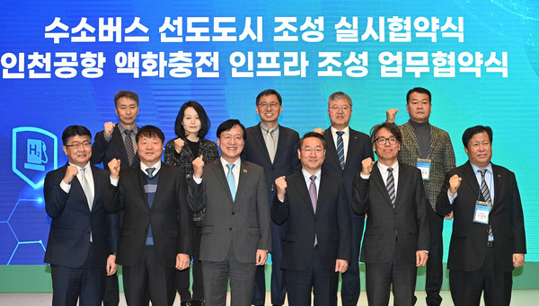 유정복 인천광역시장이 22일 송도컨벤시아에서 열린 '2023 인천 액화수소포럼'에서 참석자들과 기념촬영을 하고 있다. (사진제공=인천시청)