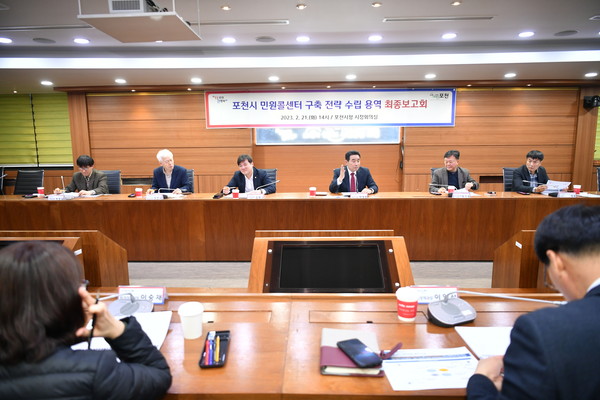 포천시가 지난 21일 민원 4대 불만 해소 및 시민과 소통하는 민원 시스템 구축을 위한 ‘포천시 민원콜센터 구축 전략 수립 용역’ 완료보고회를 개최했다. (사진제공=포천시청)