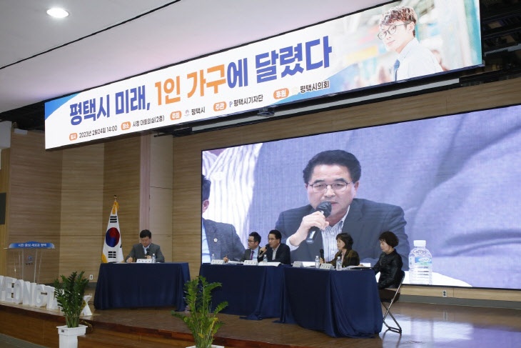 평택시와 평택시기자단이 지속적으로 증가하고 있는 1인 가구를 위한 지역 맞춤형 정책을 마련하는 토론회를 열어 이목을 집중시켰다. (사진제공=평택시 기자단)