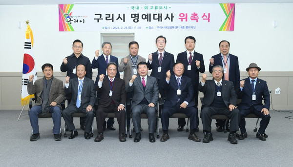 구리시가 지난 24일 구리시 여성행복센터 4층 중회의실에서 국내·외 교류 도시별 민간 외교관인 구리시 명예대사 14명에 대한 위촉식을 가졌다. (사진제공=구리시청)