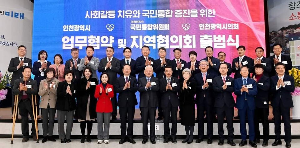 유정복 인천시장과 김한길 국민통합위원장, 허식 인천시의회 의장, 위원들이 기념촬영을 하고 있다. (사진=유정복 인천시장 페이스북)