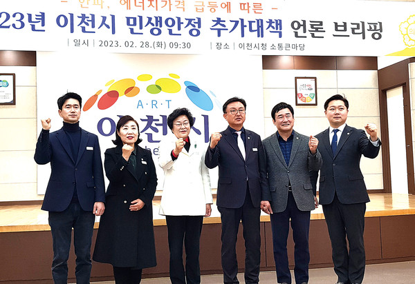 이천시와 이천시의회는 지난 28일 한파와 에너지가격 급등에 따른 120억원 규모 민생안정 추가대책을 발표했다. (사진=송석원 기자)