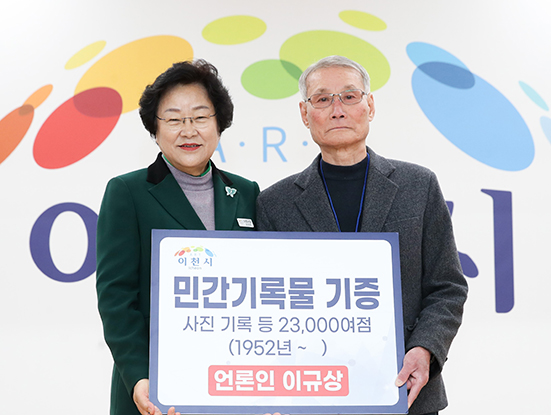 이천시는 2일 열린 월례조회에서 민간기록물을 기증한 언론인 이규상씨에게 제1호 민간기록물 기증증서와 감사패를 전달했다고 밝혔다. (사진제공=이천시청)