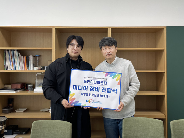 포천미디어센터가 경기시청자미디어센터의 ‘2023 경기 지역 미디어센터 장비 위탁사업’에 선정돼 시민미디어 콘텐츠 제작에 필요한 전문 장비 1억 5000만원 상당을 지원받는다. (사진제공=포천시청)