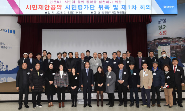 유정복 인천시장이 6일 시청 대회의실에서 열린 '시민제안공약 시민평가단 위촉 및 제1차 회의'에서 위촉된 시민평가단과 기념촬영을 하고 있다. (사진제공=인천시청)