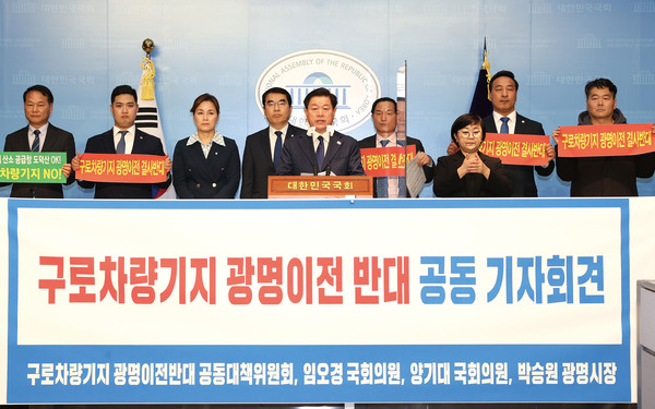 광명시민과 광명시, 광명시 정치권이 7일 한목소리로 “구로차량기지 광명이전 결사반대”를 선언하며 공동 대응에 나섰다. (사진제공=광명시청)