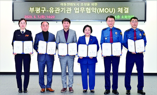 부평구는 지난 7일 구청 소회의실에서 지역 내 5개 기관과 부평구 아동친화도시 조성을 위한 업무협약(MOU)을 체결했다. (사진제공=부평구청)
