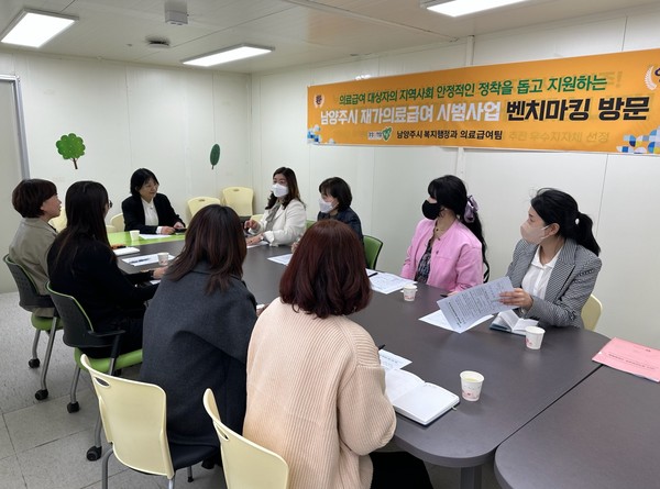 남양주시가 8일 대전광역시 중구청에서 남양주시 재가 의료급여 시범사업 벤치마킹을 위해 남양주시를 방문했다. (사진제공=남양주시청)
