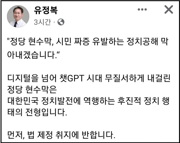 유정복 인천광역시장이 “시민들의 짜증을 유발하는 정당 현수막 공해를 반드시 막아내겠다”고 약속했다. (사진=유정복 인천광역시장 페이스북)