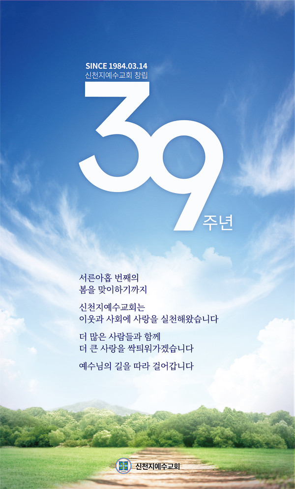신천지예수교회 창립39주년 기념. (사진제공=신천지예수교회)