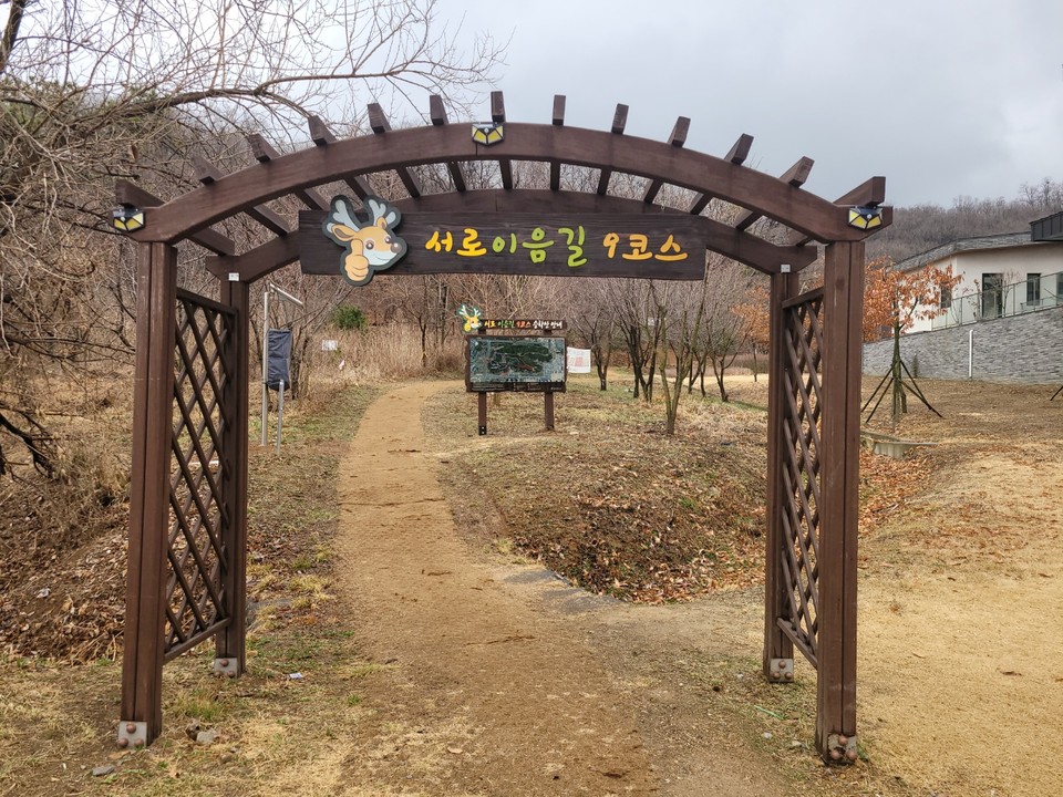 꽃샘추위를 불러들이는 봄비가 쏟아졌던 지난 12일 오후 1시께 하늘은 여전히 흐릿했지만 그렇게 춥지는 않다는 생각에 서로이음길 걷기에 나섰다. 사진은 서로이음길 9코스 입구 전경. (사진=이복수 기자)<br>