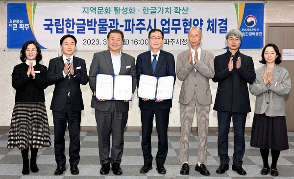 파주시는 지난 13일 국립한글박물관과 업무협약을 체결하고, 한글 및 한글문화 가치 확산을 위한 협력 관계를 구축, 상호 발전을 위해 공동 노력키로 했다. (사진제공=파주시청)