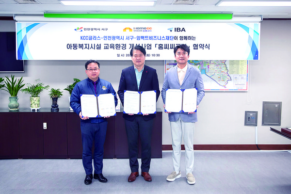 서구가 KCC글라스, 임팩트비즈니스재단(IBA)과 지역아동센터 2곳을 리모델링 하는 등 아동복지시설 교육환경 개선에 나선다. (사진제공=서구청)