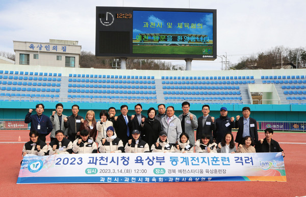 신계용 과천시장은 14일 경북 예천군에 소재한 예천스타디움을 방문해 동계전지훈련 중인 과천시 육상부 선수단을 격려했다. (사진제공=과천시청)