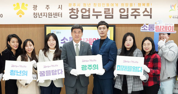 광주시가 15일 청년창업 활성화를 위해 광주시 청년지원센터 더누림 플랫폼 ‘창업 누림’에서 청년 창업자 입주식과 소통 릴레이를 진행했다. (사진제공=광주시청)