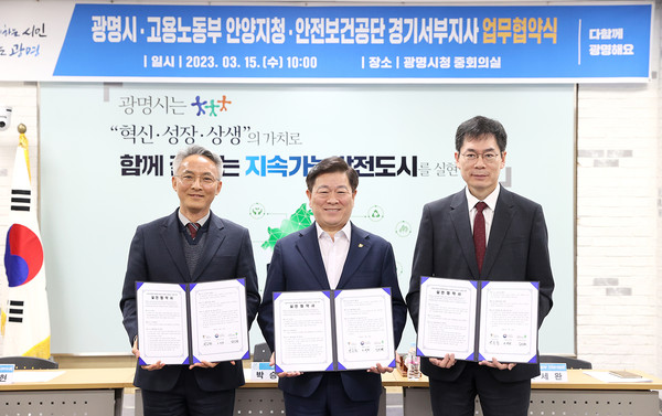 광명시가 15일 시청 중회의실에서 박승원 광명시장(가운데)과 오세완 고용노동부 안양지청장(오른쪽), 김진현 안전보건공단 경기서부지사장(왼쪽) 등이 참석한 가운데 중대 재해 예방과 안전관리 네트워크 구축을 위한 업무협약을 체결했다. (사진제공=광명시청)