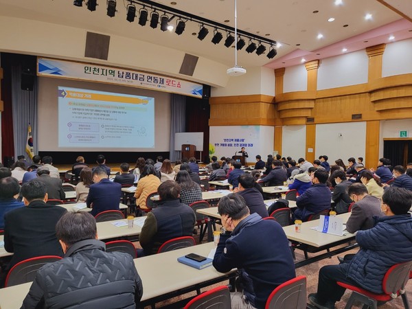 15일 인천상공회의소 대강당에서 ‘인천지역 납품대금 연동제 로드쇼’를 개최했다. (사진제공=인천지방중소벤처기업청)