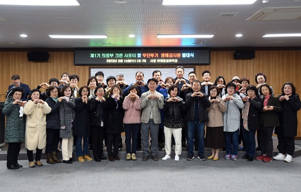 의정부시가 지난 15일 제1기 의정부 크린 서포터 33명을 모집해 발대식을 개최하고 위촉장을 수여했다. (사진제공=의정부시청)