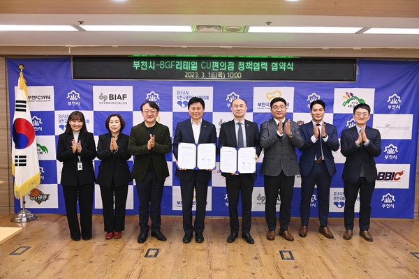 부천시가 16일 시청 만남실에서 CU편의점과 정책협력 업무협약을 체결했다. (사진제공=부천시청)