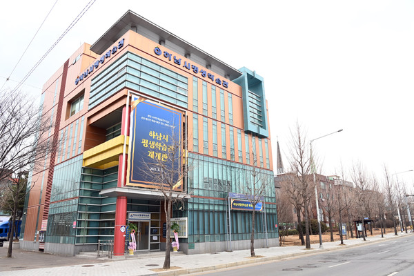 하남시가 ‘2023년 장애인 평생학습도시’ 국비 공모사업에 신규 선정돼 국비 6000만원을 확보했다고 16일 밝혔다. 사진은 평생학습관. (사진제공=하남시청)