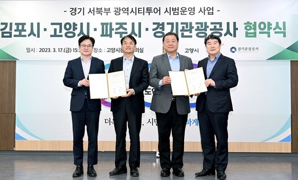 경기 서북부에 위치한 파주시와 고양시, 김포시 등 경기관광공사는 굴뚝없는 산업인 ‘광역시티투어’ 개발 위해 어리를 맞댔다. 사진 왼쪽부터 김경수 김포시장, 이동환 고양시장, 김경일 파주시장, 조원용 경기관광공사 사장. (사진제공=파주시청)