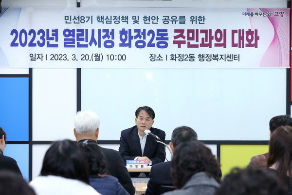 이동환 고양특례시장이 잠재력이 풍부한 고양시의 시민들이 부유하게 살 수 있는 자족도시를 만드는데 최선을 다하겠다고 밝혔다. (사진제공=고양시청)