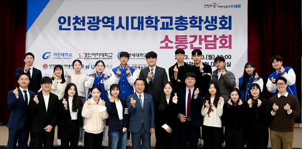 유정복 인천광역시장이 20일 시청 대회의실에서 열린 '인천광역시대학교총학생회 소통간담회'를 마친 뒤 기념촬영을 하고 있다. (사진제공=인천시청)