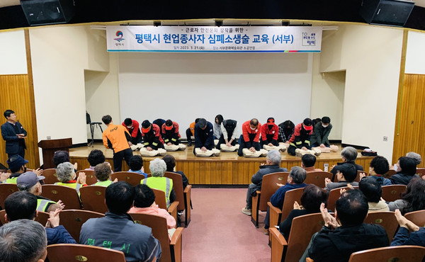 평택시가 21일 서부문화예술회관 소공연장에서 서부지역 근무 현업근로자 141명을 대상으로 근로자 안전사고 대응 역량 강화를 위한 심폐소생술 교육을 진행했다. (사진제공=평택시청)