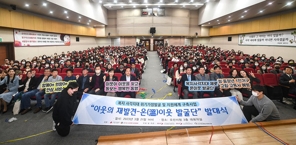 오산시가 지난 21일 시청 대회의실에서 1인 가구 고립·고독사 예방 및 복지 사각지대 발굴을 위한 ‘함께On 희망On 오산’ 업무협약과 ‘온이웃 발굴단’ 발대식을 개최했다. (사진제공=오산시청)