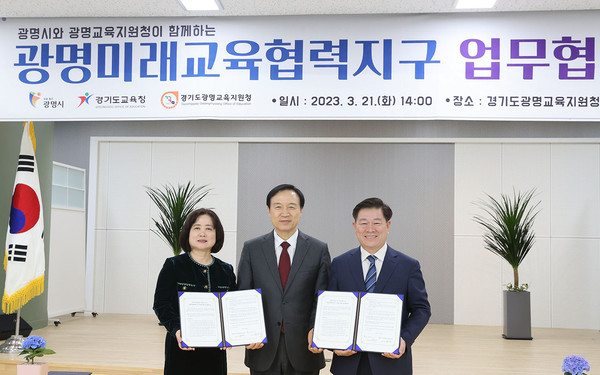 광명시가 21일 광명교육지원청에서 경기도교육청과 미래교육협력지구 업무협약을 맺고 광명교육지원청과 2023년 광명미래교육협력지구 세부 사업을 확정하는 부속 합의를 체결했다. (사진제공=광명시청)