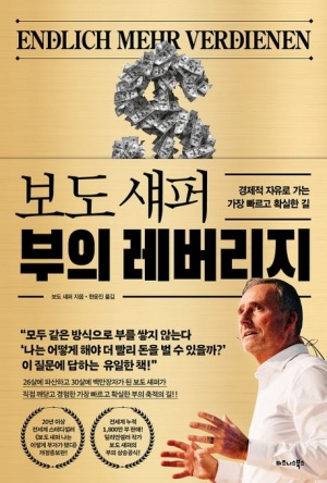 경제적 자유로 가기 위한 특별한 설명서.