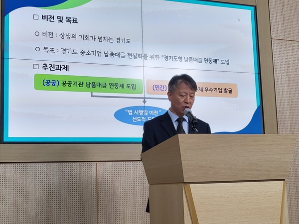 이희준 경기도 경제투자실장은 28일 경기도청에서 기자회견을 열고 있다. (사진제공=경기도청)