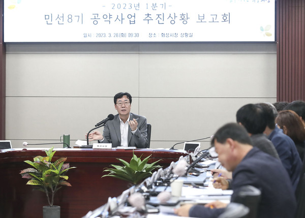 화성시가 28일 시청 상황실에서 정명근 시장 주재로 민선8기 공약 추진상황 보고회를 개최했다. (사진제공=화성시청)