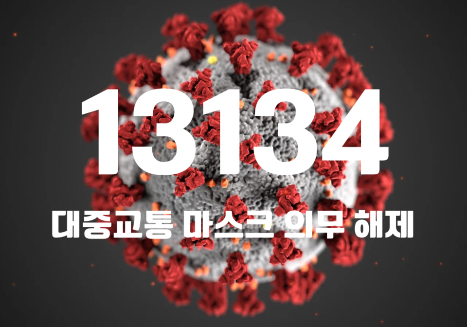 중앙방역대책본부는 29일 0시 기준, 국내 발생 신규 확진자는 1만3119명, 해외유입 사례 15명 포함 1만3134명이 확인돼 지금까지 총 누적 확진자 수는 3079만8723명이라고 밝혔다. (CG=중앙신문)