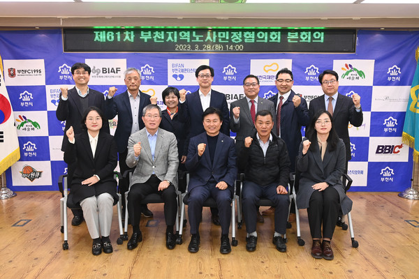 부천시 노사민정협의회는 지난 28일 시청 만남실에서 ‘제61차 노사민정협의회 본회의’를 개최했다. (사진제공=부천시청)