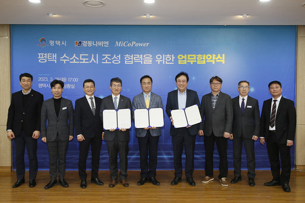 평택시가 지난 28일 에너지 분야의 세계적인 기술을 보유한 기업과 함께 수소도시 조성 협력을 위한 업무협약을 체결했다고 밝혔다. (사진제공=평택시청)