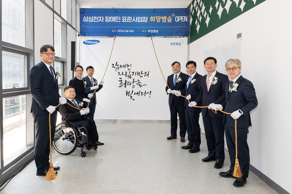 자회사형 장애인표준사업장인 '희망별숲' 기흥사업장에서 고용노동부 권기섭 차관, 한국장애인고용공단 조향현 이사장, 삼성전자 Foundry사업부장 최시영 사장 등이 참석한 가운데 개소식을 진행했다.  (사진제공=삼성전자)