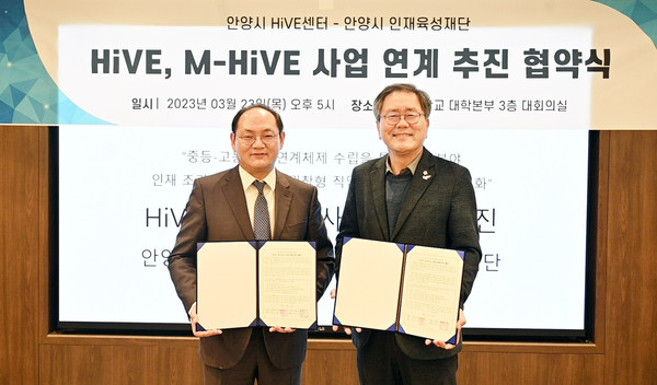 안양시 인재육성재단은 안양시 HiVE센터와 29일 지역 밀착형 직업교육의 중등-고등교육 연계 협력체제 활성화를 위한 업무협약을 체결했다고 30일 밝혔다. (사진제공=안양시청)